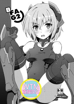 (Futaket 13) [Umaya (UMA)] BFAG 2 (Frame Arms Girl) [Chinese] [WTM直接汉化]