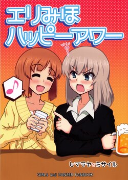 (C99) [Himalayan and Missile (Heiden)] Eri Miho Happy Hour (Girls und Panzer)