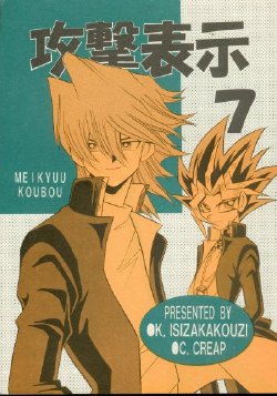 Kôgeki Hyôji 7 (Yu-gi-oh)