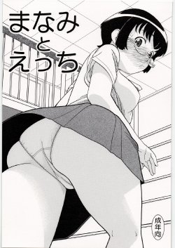 [Studio Wallaby (Niiruma Kenji)] Manami to H (Ore no Imouto ga Konna ni Kawaii Wake ga Nai)