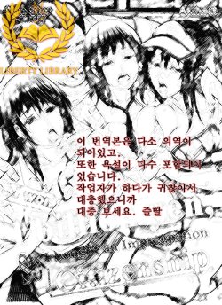 [Akiba Maou (Akiha@)] 10-okuen Tousen Shita node, Tanetsuke Shiminken o Katte mita. [Korean] [Liberty Library] [Digital]