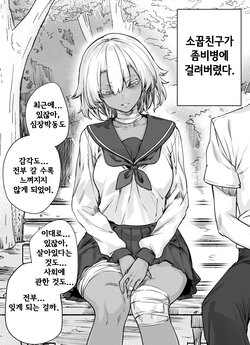 [Yakitomato]A comic about teaching my zombie childhood friend the real feeling of sex [Korean]