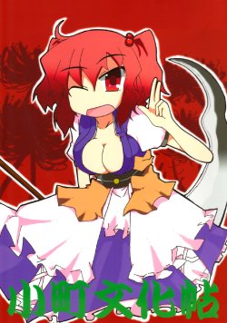 (Reitaisai 7) [One or Eight (Odochi)] Komachi Bunkachou (Touhou Project)