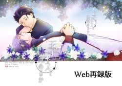 [Tomiodisan (tommy)] Ouji wa Kiss de Mezameruka (Re:Zero kara Hajimeru Isekai Seikatsu) [Digital]