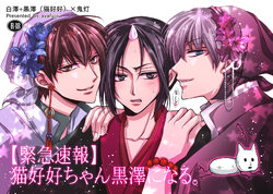 [ayafujii private circle (Fujii Aya)] [Kinkyuu Sokuhou] Mao Hao Hao-chan Kokutaku ni Naru. (Hoozuki no Reitetsu) [Digital]