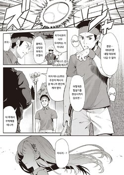 [Marugari Santarou] PENIS NO HOUSHISAMA (COMIC AUN 2018-11) [Korean] [Digital]