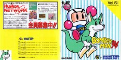 Bomberman 1994 Manual