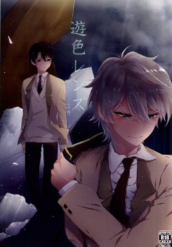 (Zero no Hakobune 2) [krgmICE. (Kuromine)] Yuushoku Lens (Chuuhen) (ALDNOAH.ZERO)