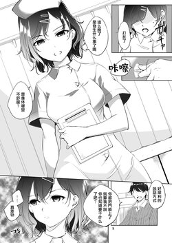 [Kawamura Tsukasa] Higuchi Madoka Nurse Cosplay Manga (THE iDOLM@STER: Shiny Colors) [Chinese]