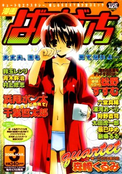 Manga Bangaichi 2006-03