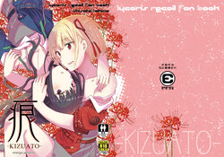 [Energia (Pikachi)] Kizuato (Lycoris Recoil) [Chinese] [提黄灯喵汉化组] [Digital]