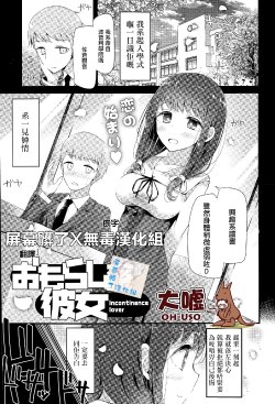 [Oouso] Omorashi-kei Kanojo incontinence lover (COMIC Potpourri Club 2015-06)  [Chinese] [屏幕髒了X無毒漢化組]