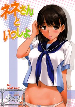 (C78) [Mitarashi Club (Mitarashi Kousei)] Nene-san to Issho (Love Plus) [Chinese] [指○奶茶步兵團]