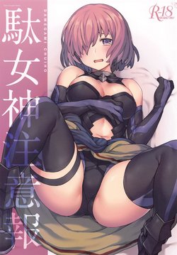 (Akihabara Chou Doujinsai) [OrangeMaru (JP06)] Da Megami Chuuihou (Fate/Grand Order)