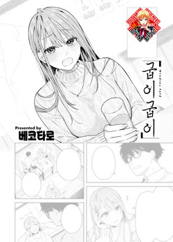 [Bekotarou] Tsuduraori | 굽이굽이 (COMIC Kairakuten BEAST 2024-05) [Korean] [Team Edge] [Digital]