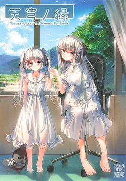 (C95) [Charité Croire (Various)] Ama Sora no Yosuga (Yosuga no Sora)