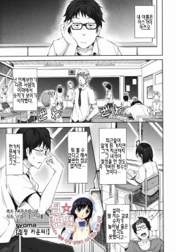 [Ryoma] Zecchou Counter! | 절정 카운터 (COMIC Megastore 2011-06) [Korean]