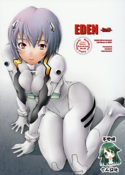 (C71) [Kohakutei (Sakai Hamachi)] EDEN -Rei7- (Neon Genesis Evangelion) [Chinese] [不觉晓个人汉化]