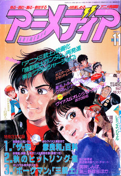 Animedia November 1988