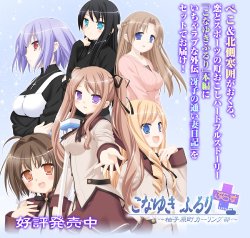 [100528] [Bloom Handle] Konayuki Fururi ~Yuzuhara Machi Curling-Bu~ Plus