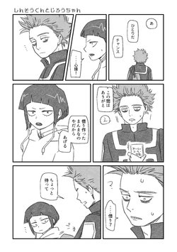 [Ishikawa] Shinsou-kun To Jirou-chan 2