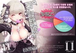 [SSB (Maririn)] Q. Itsumo Cosplay Shite Ecchi Shiterun desu ka? | Q. 항상 코스프레하고 섹스하고 있습니까? (Various) [Korean] [Digital]