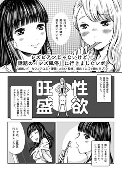 [Kawano Ayumi, ai7n] Rezubian Janaikedo, Wadai no 'Rezu Fuuzoku' ni Ikimashita Repo