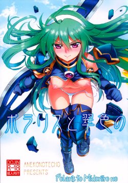 [Aneko no Techo (Koume Keito)] Polaris to Midoriiro no (Shinrabanshou Choco)  [Russian] [Witcher000] [2014-08-20]