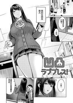 [Yuzuto Sen] Outotsu Love Plus! (CITRUS SPRING) [Chinese] [斩杀米孝子人人有责 汉化] [Decensored] [Digital]