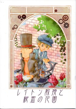 [RE>>>PLAY (Fubuki Reina)] Layton Kyoujyu to Himitsu no Hanazono (Professor Layton)