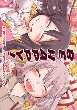 (Reitaisai 8) [Koge Croquette (Masaki)] Oshiawase ni! | You made me happy!! (Touhou Project) [English] [Gaku Gaku Animal Land]