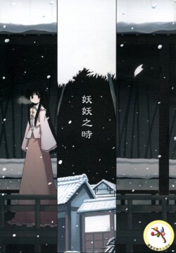 (SC36) [Mizutataki (Mizutaki)] Youyou no Koro | 妖妖之时 (Touhou Project) [Chinese] [蓬莱玉枝个人汉化]