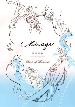 [BrotherOnly×Web (ANTENNA牛魚、L-YL)] 蜃樓侵蝕 Mirage (宝石の国)  [中国语]