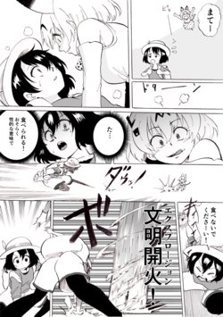 [阿東 里枝] バトルまんがフレンズ (けものフレンズ)