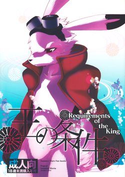 (KING of OZ) [Dogear (Inumimi Moeta)] Requirements of the King (Summer Wars)