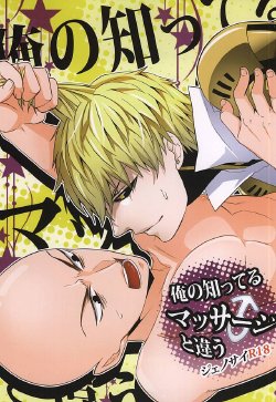 (SPARK10) [Nemu no Ki (Kanzaki Nemu)] Ore no Shitteru Massage to Chigau (One Punch Man)