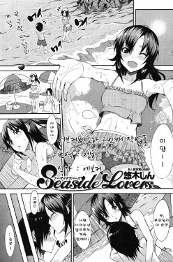 [Yuuki shin] Seaside Lovers (korean)