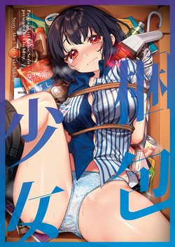 [Clochette (Sakura Yuki, Ako)] Konpou Shoujo 7 | Packaged Girls 7 [English] [Gorillagag] [Digital]