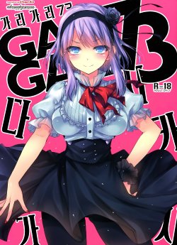 (C88) [Alemateorema (Kobayashi Youkoh)] GARIGARI73 (Dagashi Kashi) [Korean] [GingerAle]