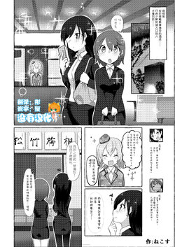 [Nekosu no Sumika (Nekosu) ] 無題 (Chounai Kaishi 2)[Chinese] [沒有漢化] [Digital]