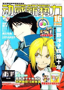 Anime New Power Vol.016