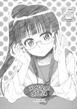 (C85) [Takumi na Muchi (Takumi na Muchi)] Megane no Yoshimi (Nisekoi) [Russian]