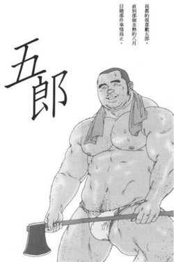 [Jiraiya] Gorou (G-men No.77 2002-06) [Chinese]