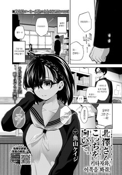 [Totoyama Keiji] Kitazawa-san, Kocchi o Muite. | 키타자와, 이쪽을 봐줘. (COMIC BAVEL 2020-07) [Korean] [Digital]