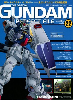 GUNDAM PERFECT FILES Vol.22