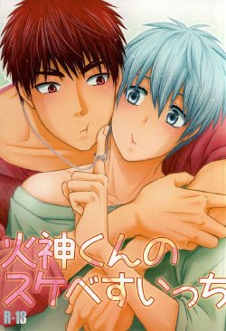 (C87) [Viva Mikinosuke (Katazaki Miki)] Kagami-kun no Sukebe Switch (Kuroko no Basuke)