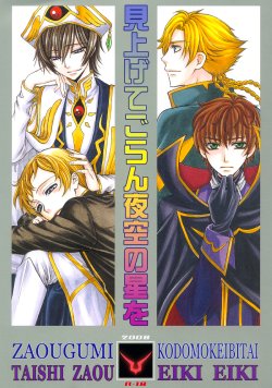 (C75) [Kozouya (Eiki Eiki, Zaou Taishi)] Miagete Goran Yozora no Hoshi o | Please Look at the Stars in the Night Sky (Code Geass) [English] [BangAQUA + Silver Lining]