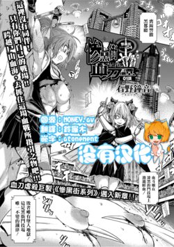 [Ishino Kanon] Zangokugai Kettoutan ch.1 (Ryona King Vol. 11)[Chinese] [沒有漢化]  [Digital]