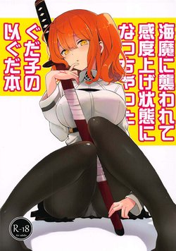 (Dai 18-ji ROOT4to5) [macrown (Akizuki Mac)] Kaima ni Osowarete Kandoage Joutai ni Nacchatta Gudako no IGuda Bon (Fate/Grand Order) [English] [Doujins.com]