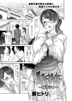 [Aoi Hitori] Mephistopheles Metamorphose Ch.01-10